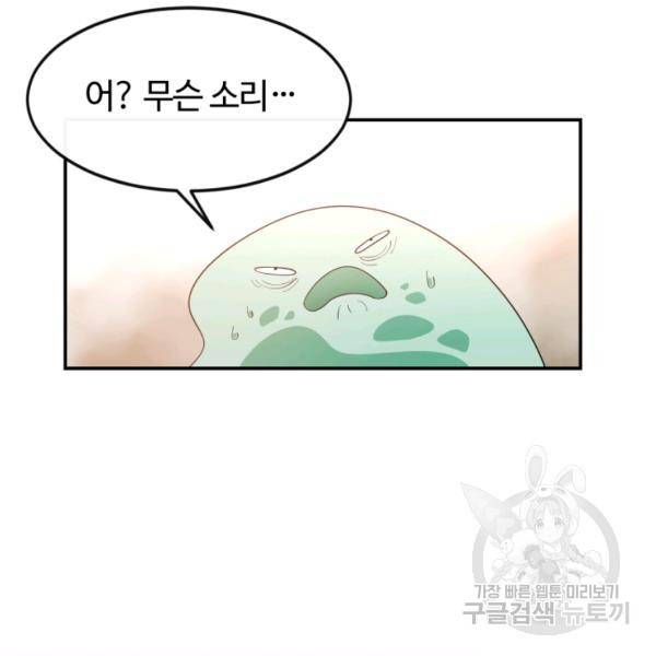 먹을수록 강해짐 5화 65