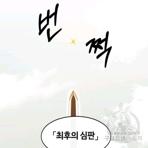 먹을수록 강해짐 5화 66