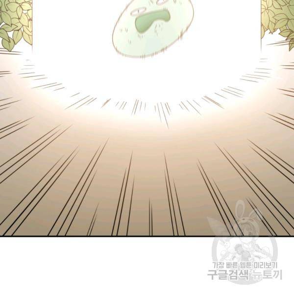 먹을수록 강해짐 5화 74