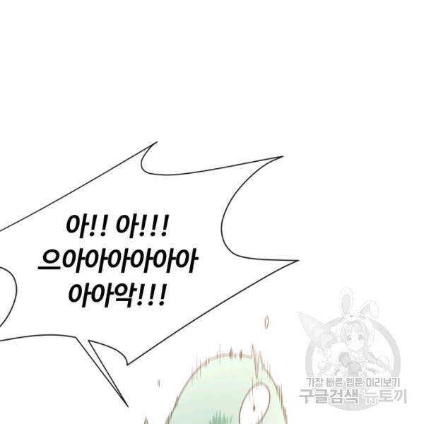 먹을수록 강해짐 5화 75