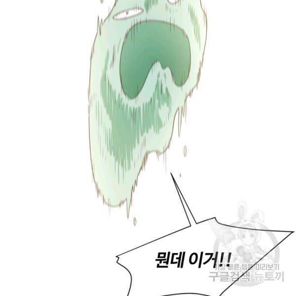 먹을수록 강해짐 5화 76