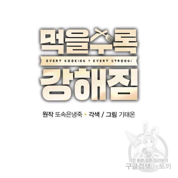 먹을수록 강해짐 5화 78