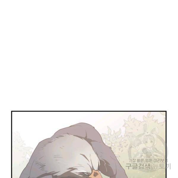 먹을수록 강해짐 5화 79