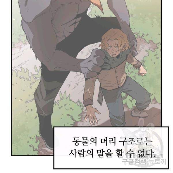 먹을수록 강해짐 5화 80
