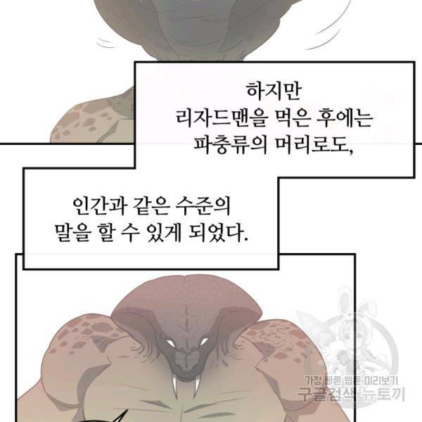 먹을수록 강해짐 5화 82
