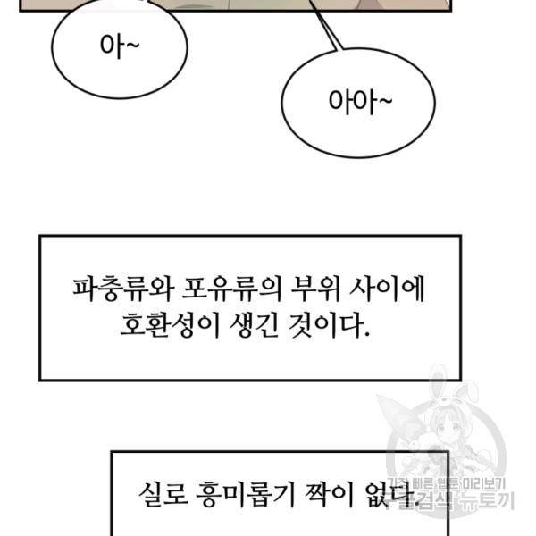 먹을수록 강해짐 5화 83