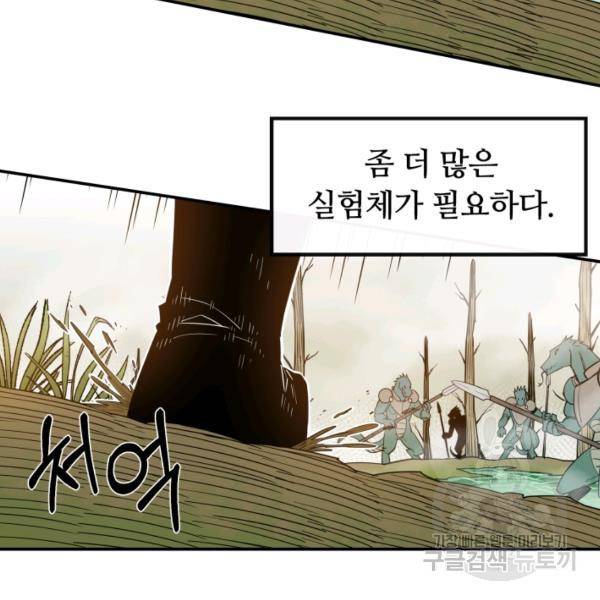 먹을수록 강해짐 5화 85