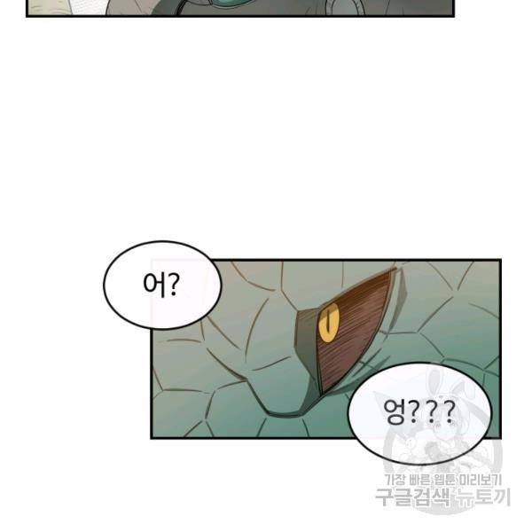 먹을수록 강해짐 5화 87