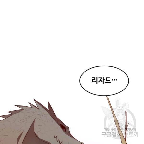 먹을수록 강해짐 5화 88