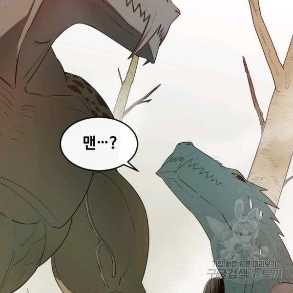 먹을수록 강해짐 5화 89