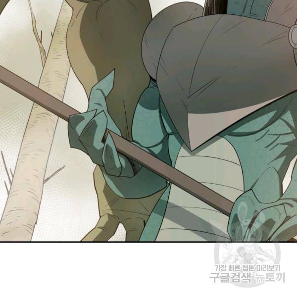 먹을수록 강해짐 5화 90