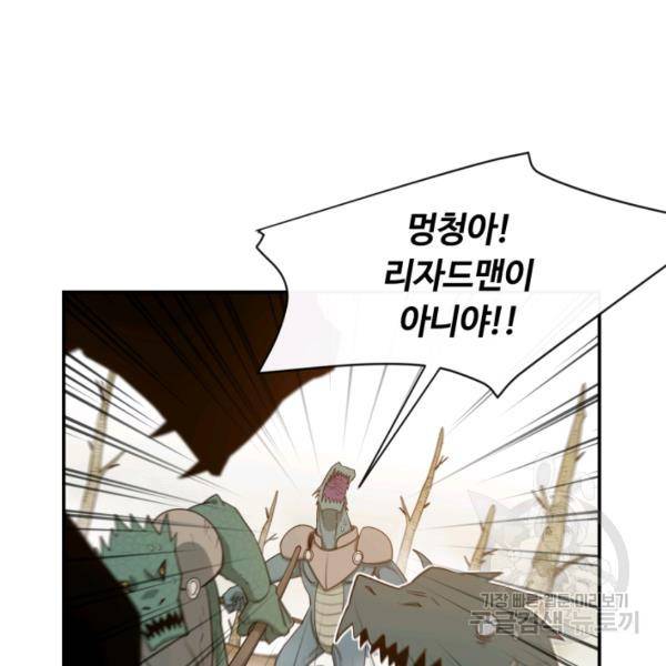 먹을수록 강해짐 5화 91