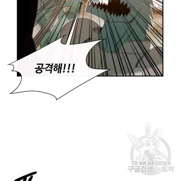 먹을수록 강해짐 5화 92