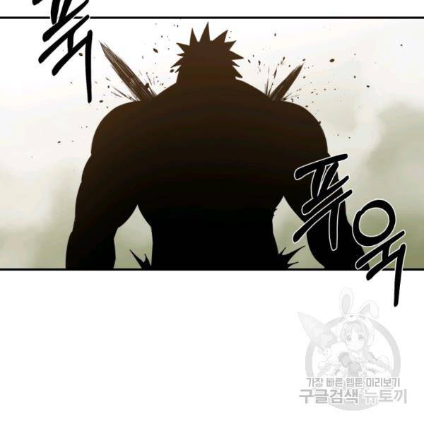 먹을수록 강해짐 5화 93