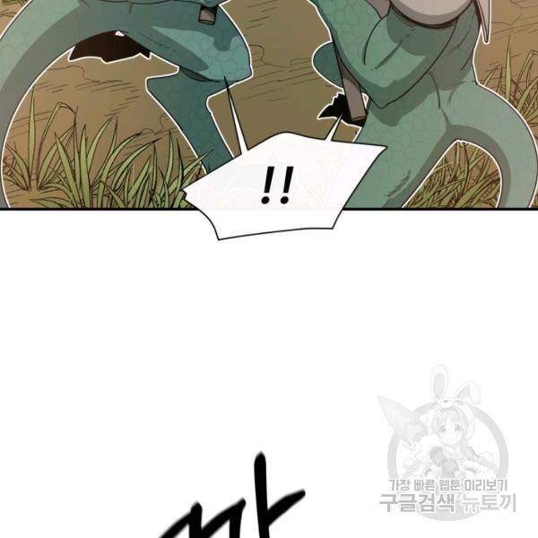 먹을수록 강해짐 5화 96
