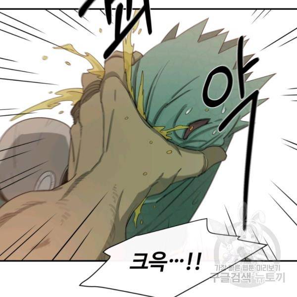 먹을수록 강해짐 5화 97