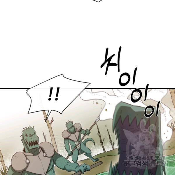 먹을수록 강해짐 5화 98
