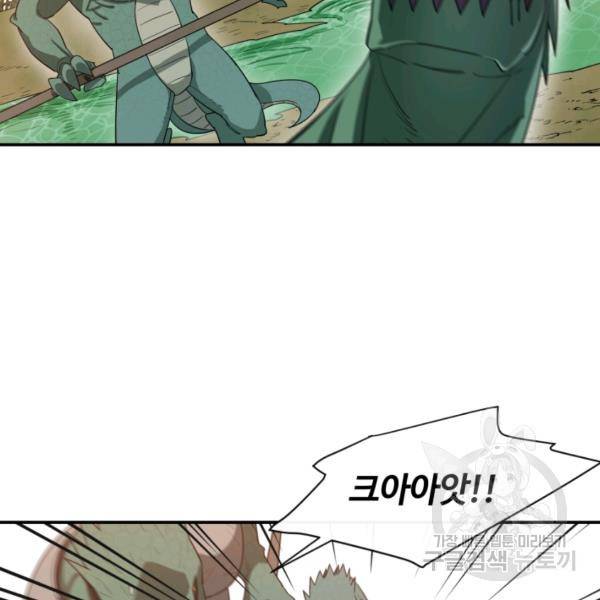 먹을수록 강해짐 5화 99