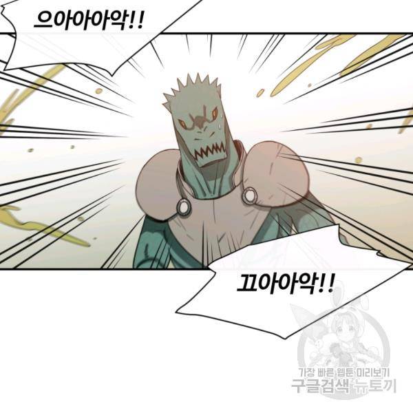 먹을수록 강해짐 5화 101