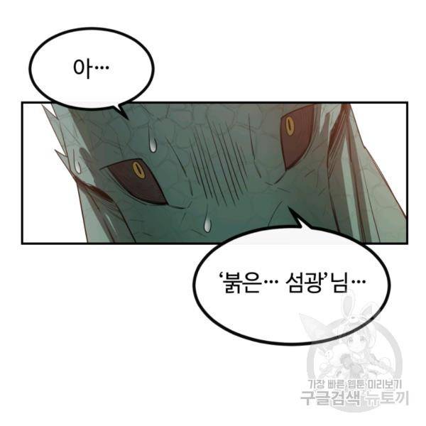 먹을수록 강해짐 5화 102