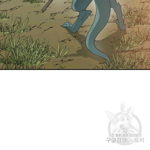 먹을수록 강해짐 5화 105