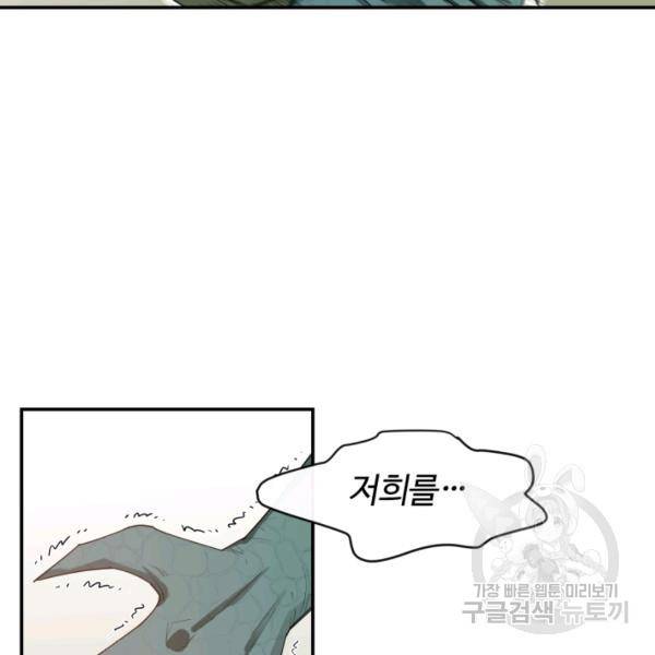 먹을수록 강해짐 5화 107