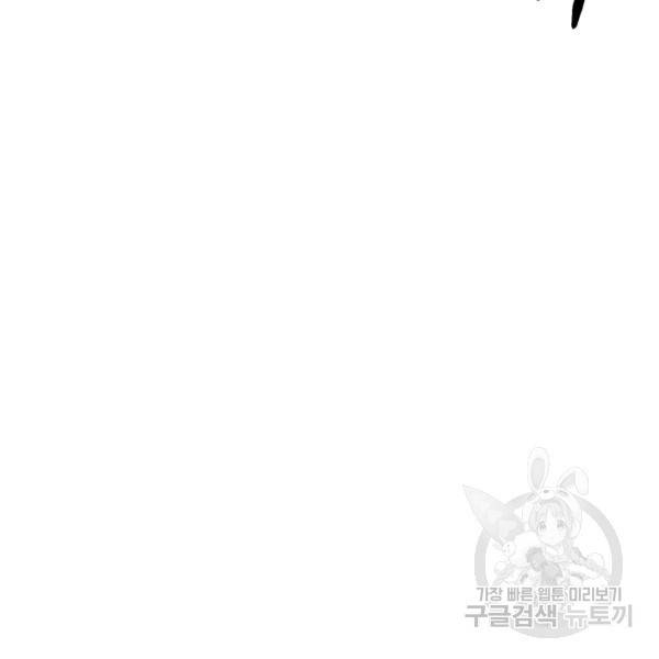 먹을수록 강해짐 5화 109