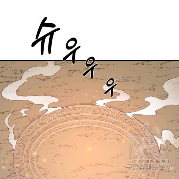 먹을수록 강해짐 5화 111