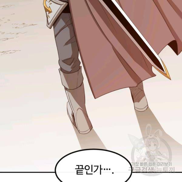 먹을수록 강해짐 5화 113