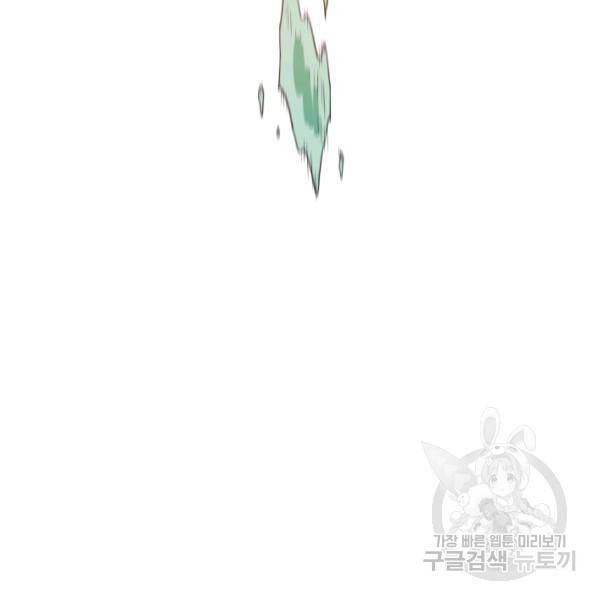 먹을수록 강해짐 5화 117