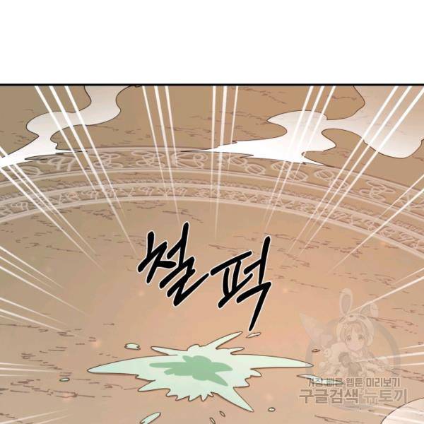 먹을수록 강해짐 5화 118
