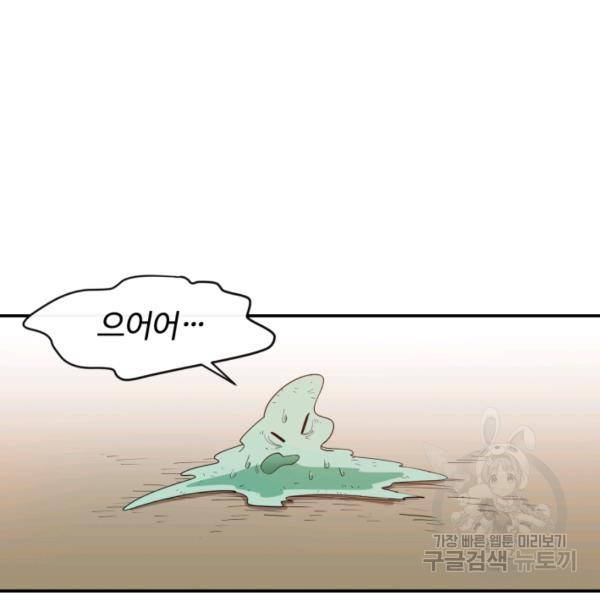 먹을수록 강해짐 5화 120