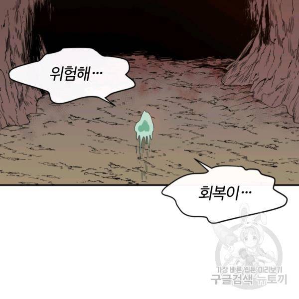 먹을수록 강해짐 5화 122