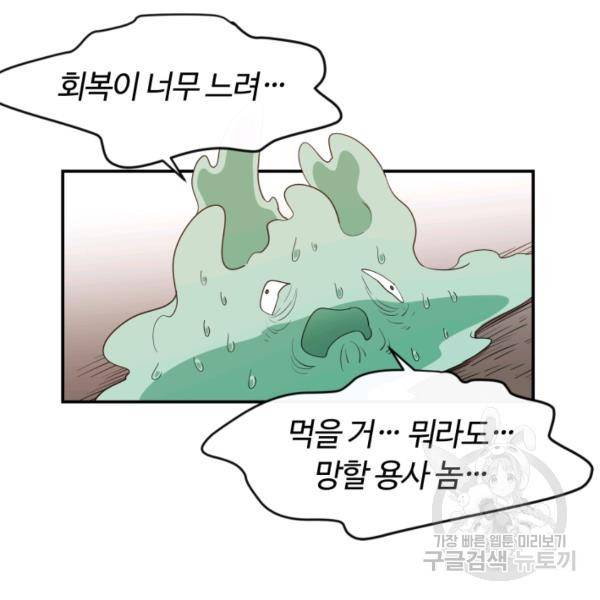 먹을수록 강해짐 5화 123