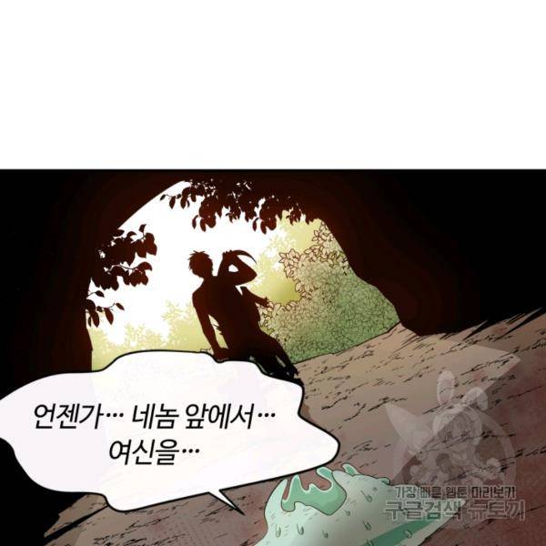 먹을수록 강해짐 5화 124