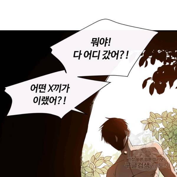 먹을수록 강해짐 5화 126