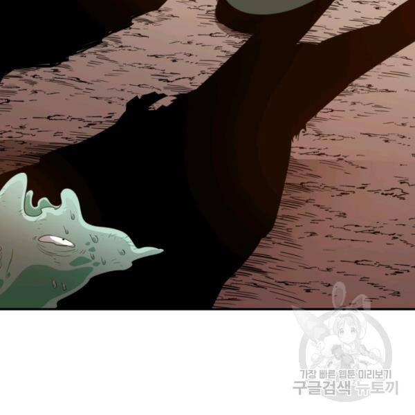 먹을수록 강해짐 5화 128