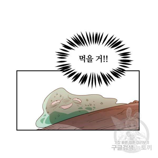 먹을수록 강해짐 5화 129