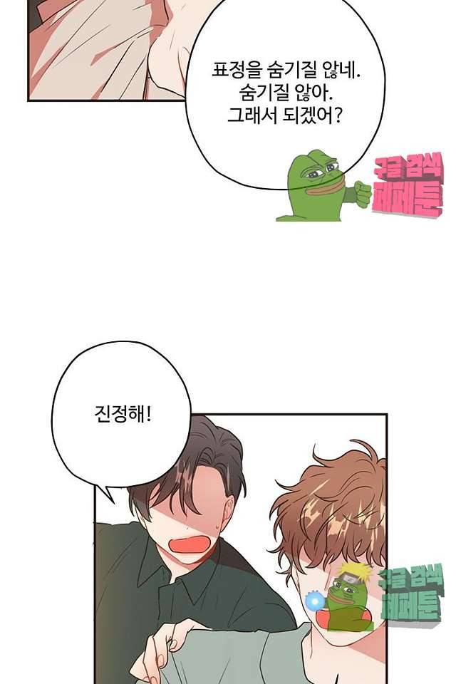 멍멍냥냥 63화 11