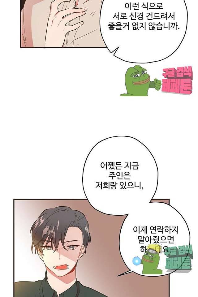 멍멍냥냥 63화 13