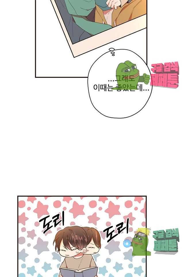 멍멍냥냥 63화 24