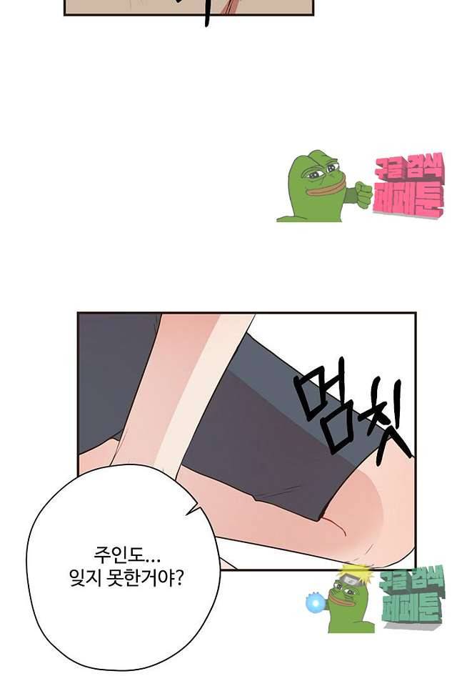 멍멍냥냥 63화 45