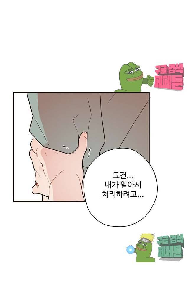 멍멍냥냥 63화 50