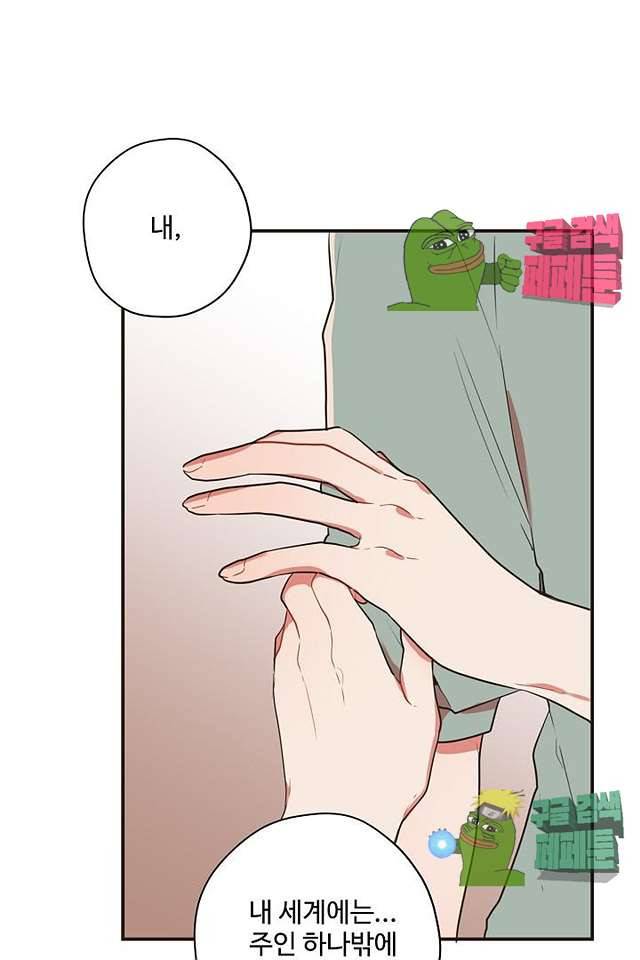 멍멍냥냥 63화 54