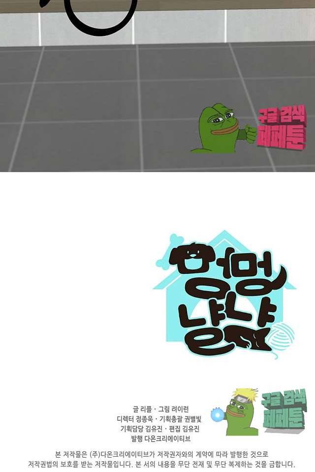 멍멍냥냥 63화 65