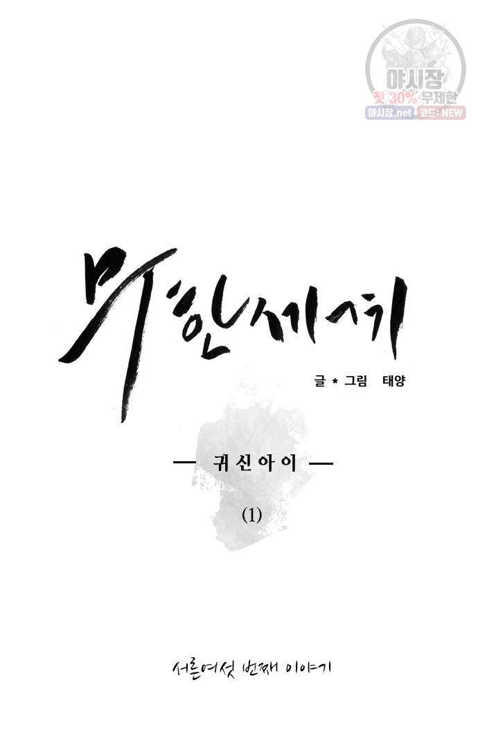 무한세계 37화 4