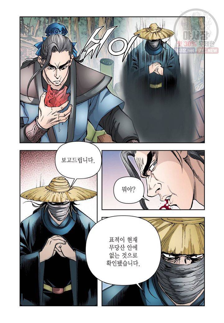 사류무사 145화 6
