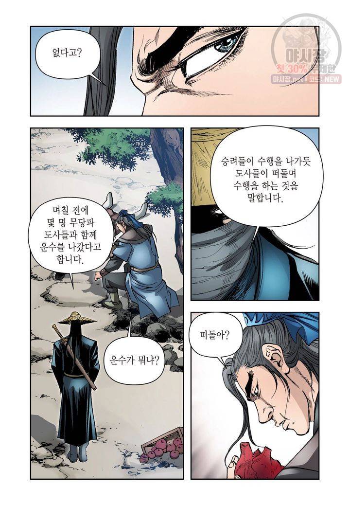 사류무사 145화 7