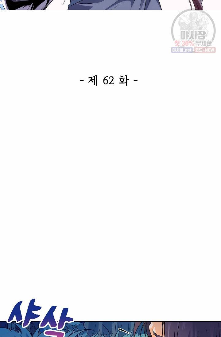 절세반지로 최강 고수 62화 2