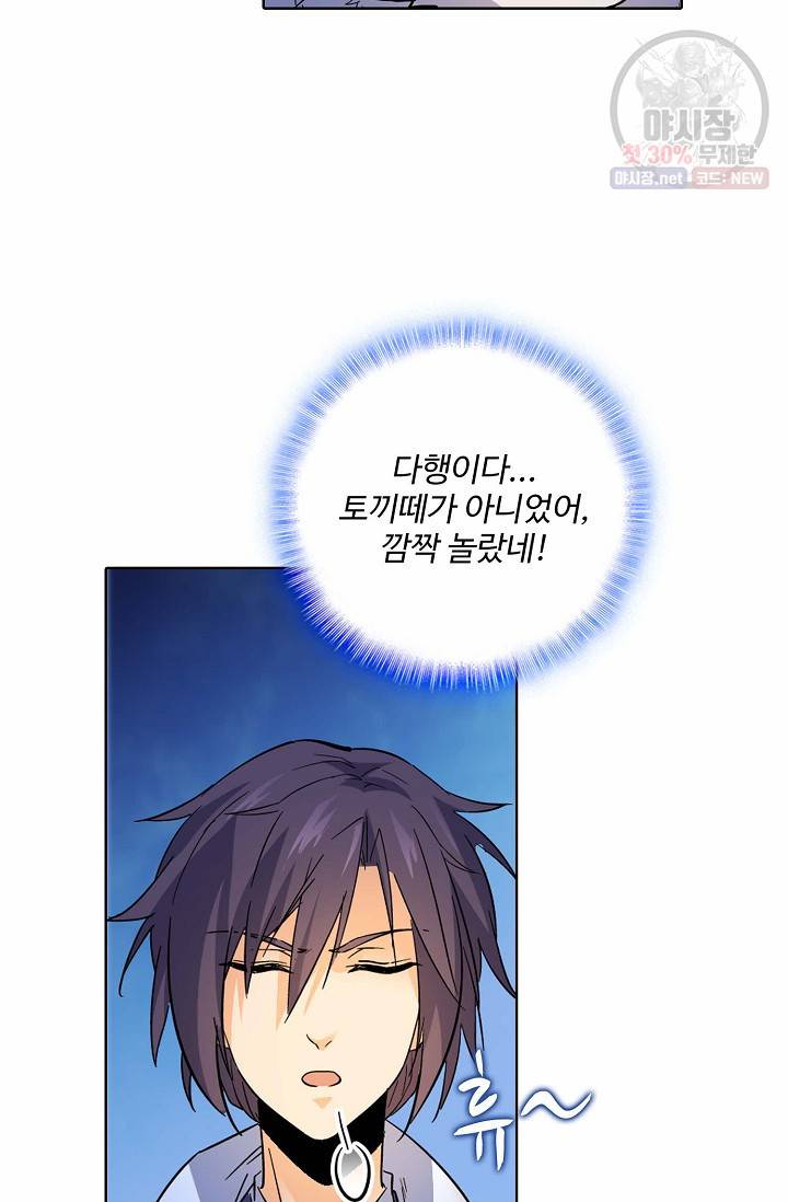 절세반지로 최강 고수 62화 8